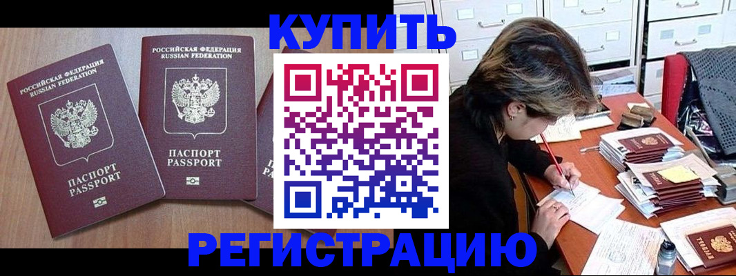 временная регистрация в Курганинске