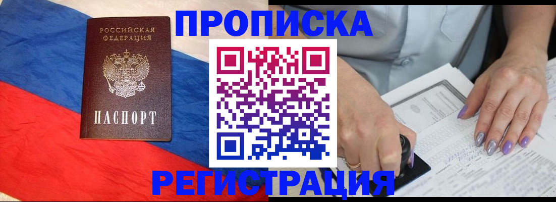 временная регистрация в Курганинске