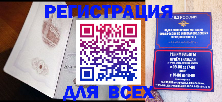 временная регистрация для школы в Курганинске