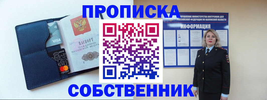 пропишу в квартире в Курганинске