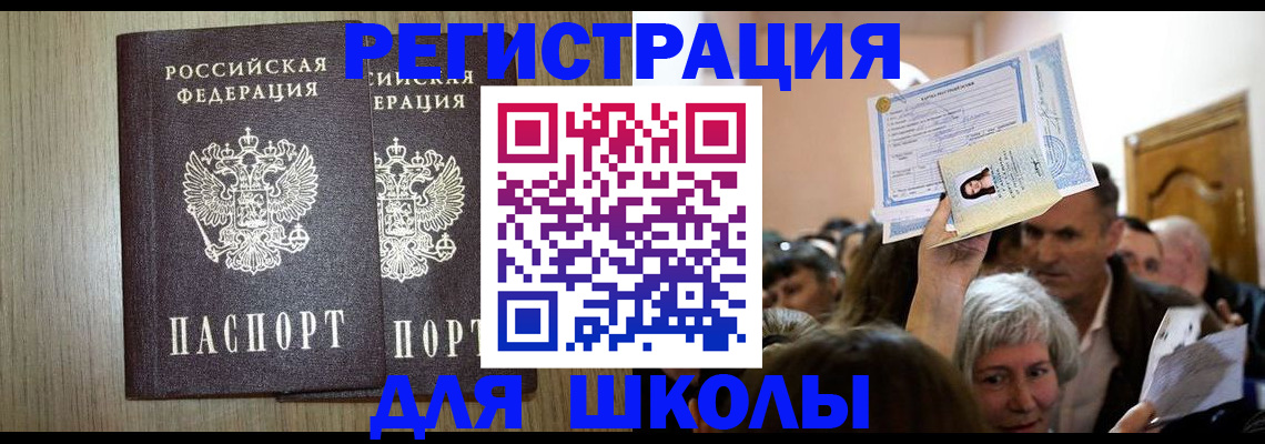 временная регистрация купить в Курганинске