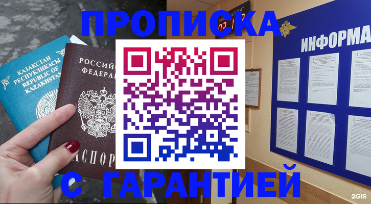 временная регистрация надежно в Курганинске