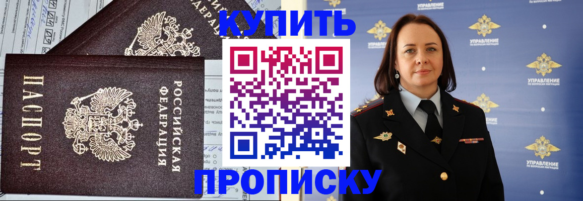 прописка ребенка в Курганинске