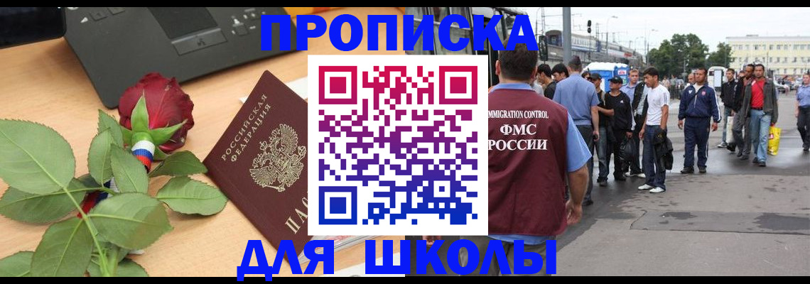 купить прописку в Курганинске